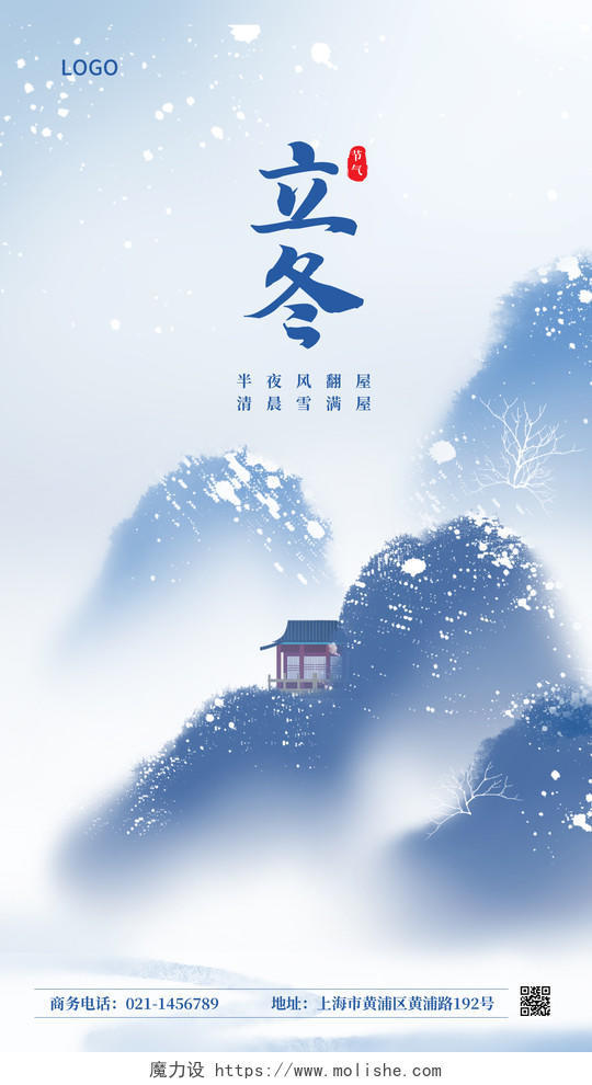 蓝色水墨中国风山水立冬传统节气ui宣传手机海报立冬ui手机海报